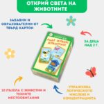 Къде живеят животните - Image 2