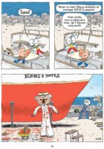 Ариол - брой 5: Бибил е муха, но не без глава - Image 12