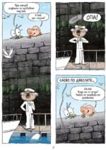 Ариол - брой 5: Бибил е муха, но не без глава - Image 5