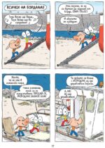 Ариол - брой 5: Бибил е муха, но не без глава - Image 9