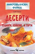 c722824b2c3883765061b1ba3253e054.jpg Десерти - Image 1