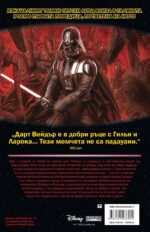 Дарт Вейдър, том 1: Вейдър (Star Wars) - Image 2