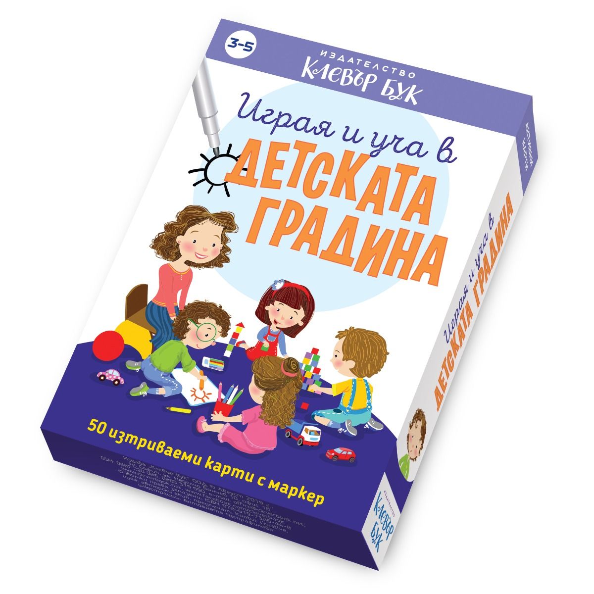 detska-gradina_3d_2023_1_.jpg Играя и уча в детската градина - Image 1