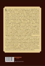 Духовната империя България - Image 2