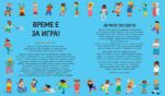 Хайде да играем! Игри от всички краища на света - Image 3