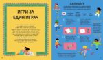 Хайде да играем! Игри от всички краища на света - Image 5
