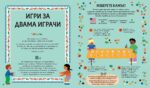 Хайде да играем! Игри от всички краища на света - Image 6