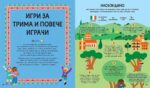 Хайде да играем! Игри от всички краища на света - Image 7