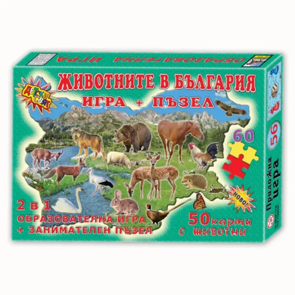 Игри България Животните в България с пъзел