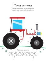 Игри във фермата (Вече мога) - Image 2