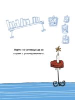 Искам, искааам! - Image 2