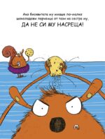 Искам, искааам! - Image 4