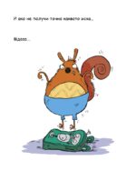 Искам, искааам! - Image 6