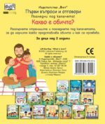 Какво е обичта? (Първи въпроси и отговори) - Image 2