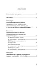 Касационно производство по данъчни дела. Анализ на съдебната практика - Image 2