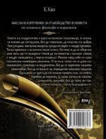 Книга на мъдростта - Image 2