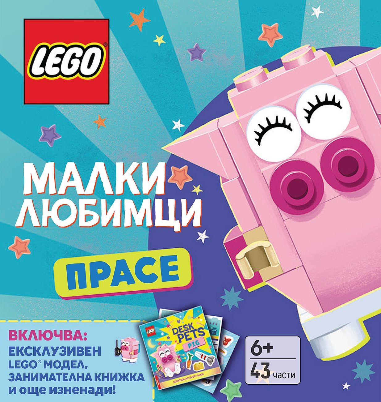 lego-malki-lyubimtsi-prase-30.jpg Lego: Малки любимци – Прасе - Image 1