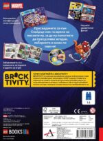 Lego: Marvel – Спайдър-мен в действие! - Image 2