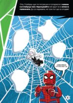 Lego: Marvel – Спайдър-мен в действие! - Image 5