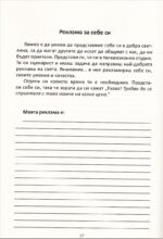 Личен дневник: Уверено дете (розова корица) - Image 2