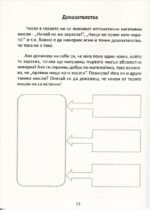 Личен дневник: Уверено дете (розова корица) - Image 3