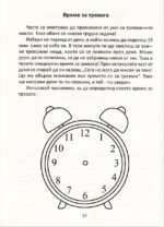 Личен дневник: Уверено дете (розова корица) - Image 4
