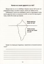 Личен дневник: Уверено дете (розова корица) - Image 5