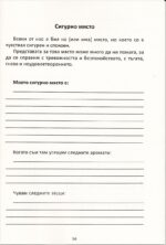 Личен дневник: Уверено дете (розова корица) - Image 7