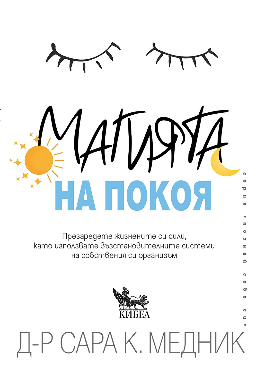 magiyata-na-pokoya-30.jpg Магията на покоя - Image 1