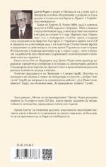 Мечът на непримиримите - Image 2