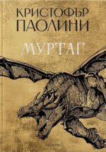 Муртаг - Image 2