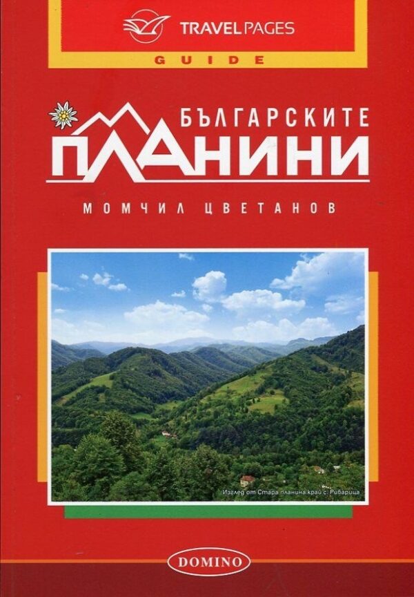 Пътеводител: Българските планини
