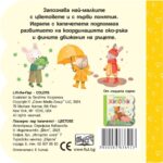 Погледни под капачето! Цветове - Image 2