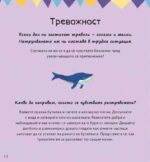 Сам се справям: 30 упражнения за овладяване на емоциите - Image 3