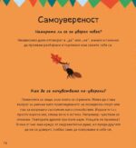 Сам се справям: 30 упражнения за овладяване на емоциите - Image 4