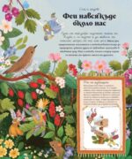Тайният клуб на феите - Image 4