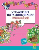 Вълшебното ключе. Упражнения по родинознание за целодневно обучение и самоподготовка вкъщи за 1. клас. Учебна програма 2026/2027 (Просвета)