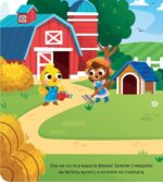 Във фермата (стикерна книжка) - Image 2
