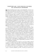 Великите древни цивилизации на Америка - Image 2