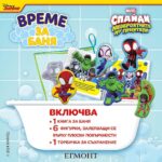 Време за баня: Спайди