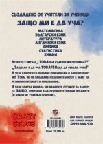 Защо ми е да уча? - Image 2